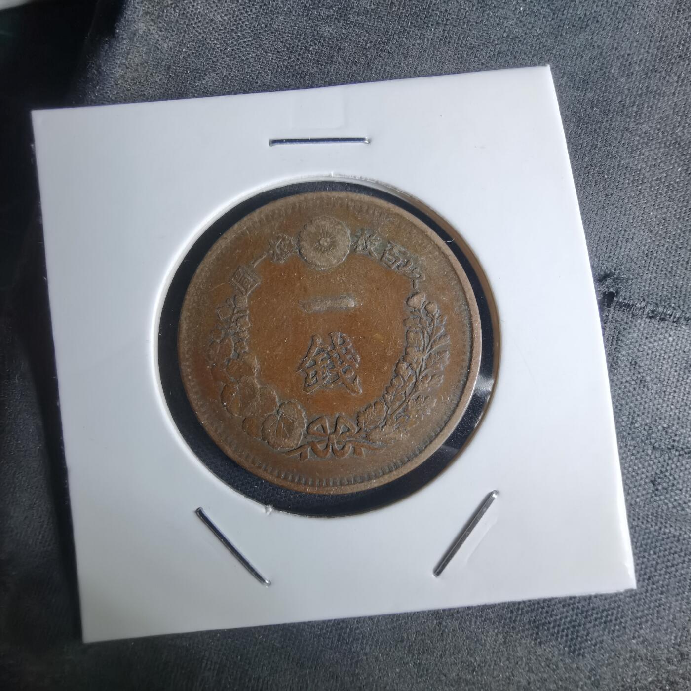 沼泽如烟--第951场 明治九年龙一钱