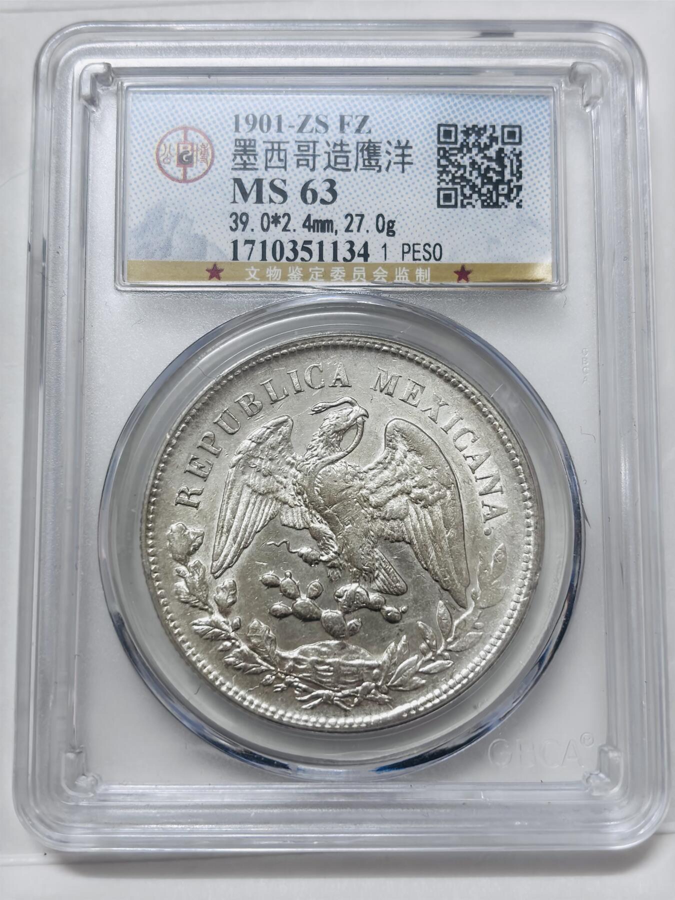 文馨钱币收藏 迎新纳福2026新年第一场（第 287 场）金银老铜币拍卖 公博评级 MS63 分 1901 年墨西哥鹰洋大银币，27.07 克，902 高银，少见连纹机制铸痕，盒子有点瑕疵