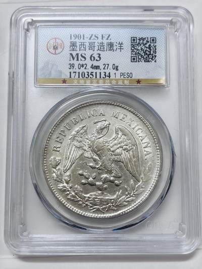 文馨钱币收藏 迎新纳福2026新年第一场（第 287 场）金银老铜币拍卖 - 公博评级 MS63 分 1901 年墨西哥鹰洋大银币，27.07 克，902 高银，少见连纹机制铸痕，盒子有点瑕疵