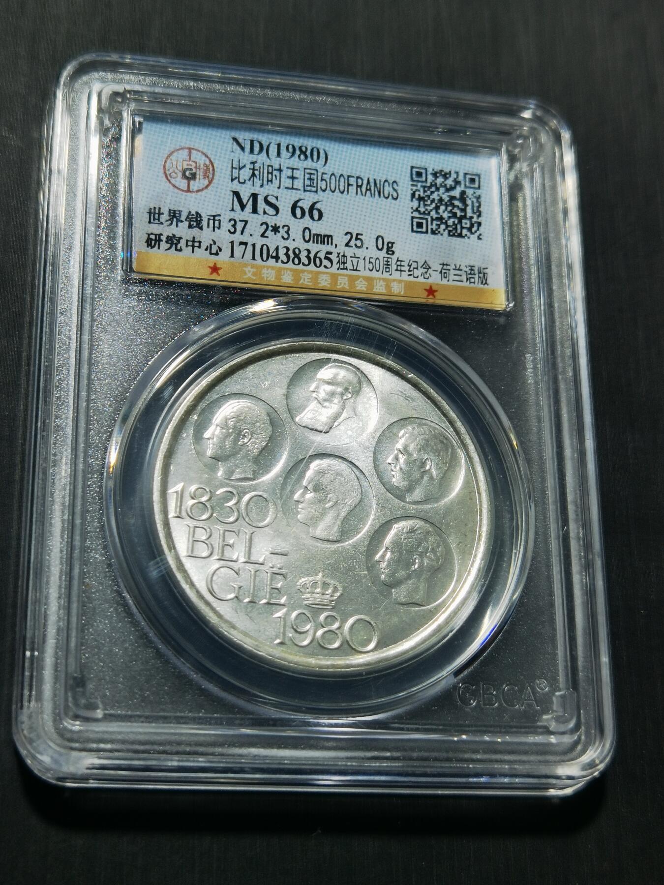 天下钱庄专场欢迎参拍 比利时500法郎