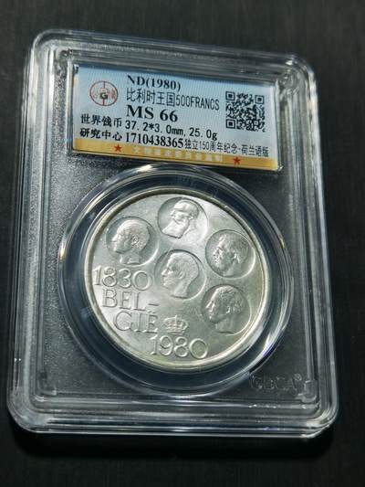 天下钱庄专场欢迎参拍 - 比利时500法郎