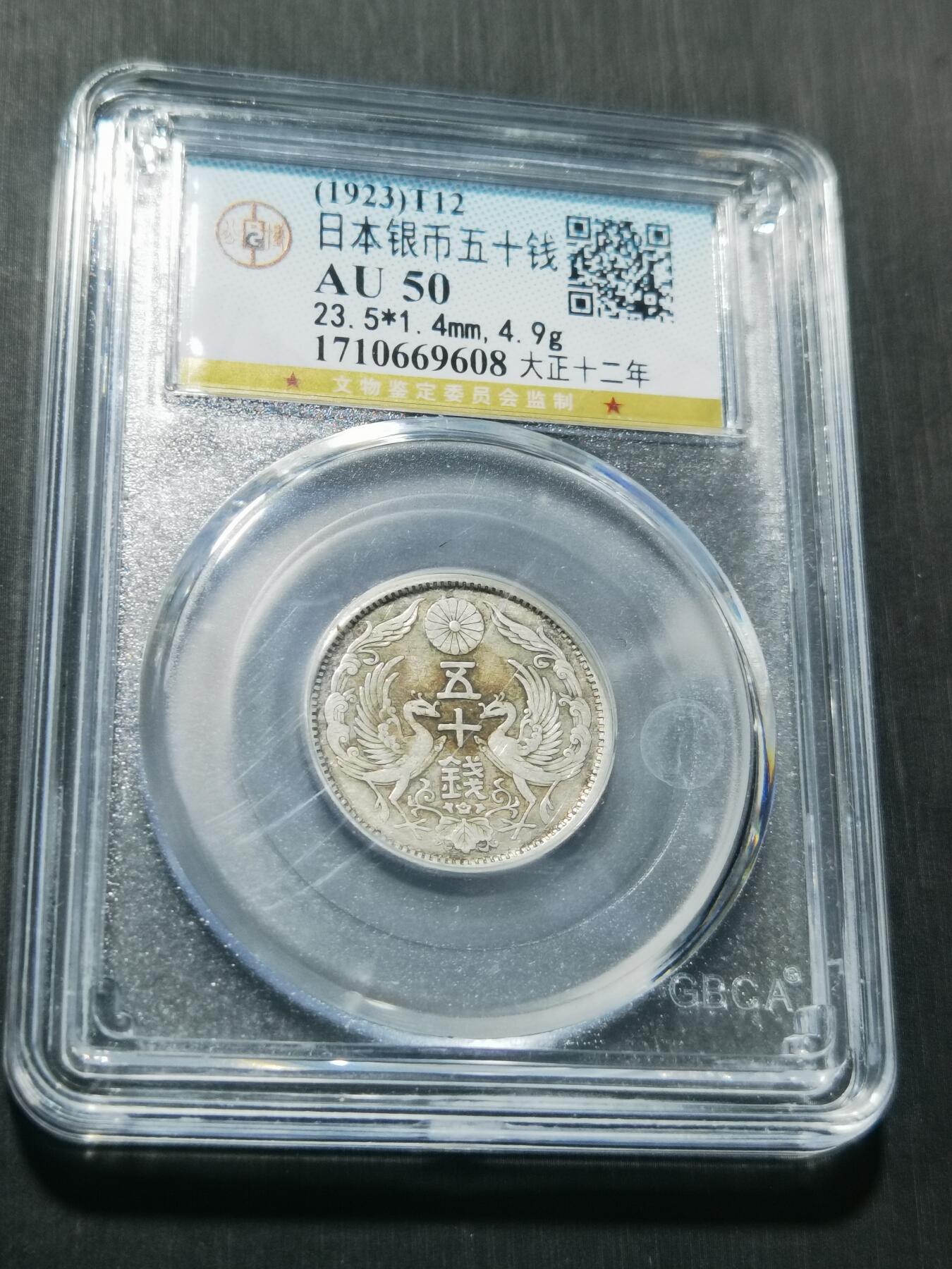 天下钱庄专场欢迎参拍 双凤五十钱银币