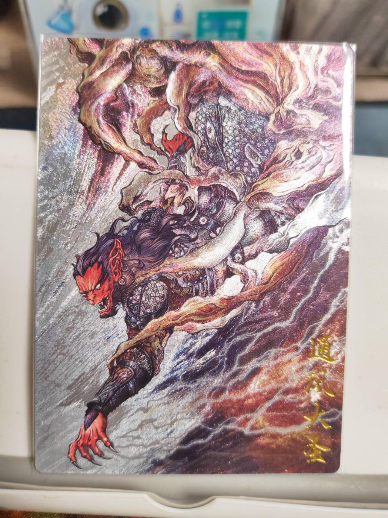 阳大大卡牌拍卖第90期（持续收拍品，周五晚上九点截拍，进群福利早知道） 【36编】卡德曼 张建东 通风大圣 限编008/036