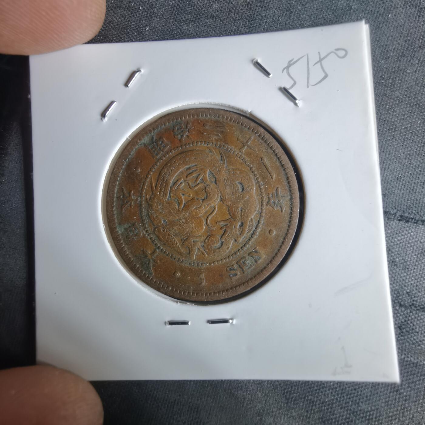 沼泽如烟--第951场 明治二十一年龙一钱