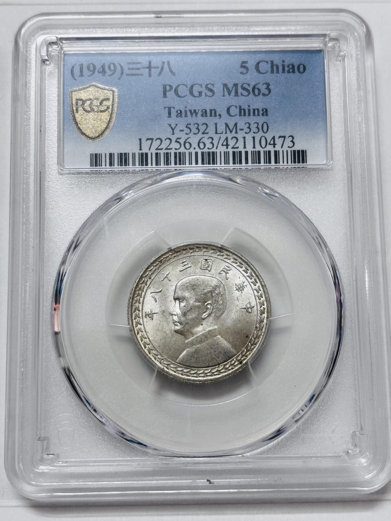 文馨钱币收藏 迎新纳福2026新年第一场（第 287 场）金银老铜币拍卖 PCGS 评级 MS63 分 1938 年中国台湾省孙像地瓜五角银币，原光底板丝滑无比