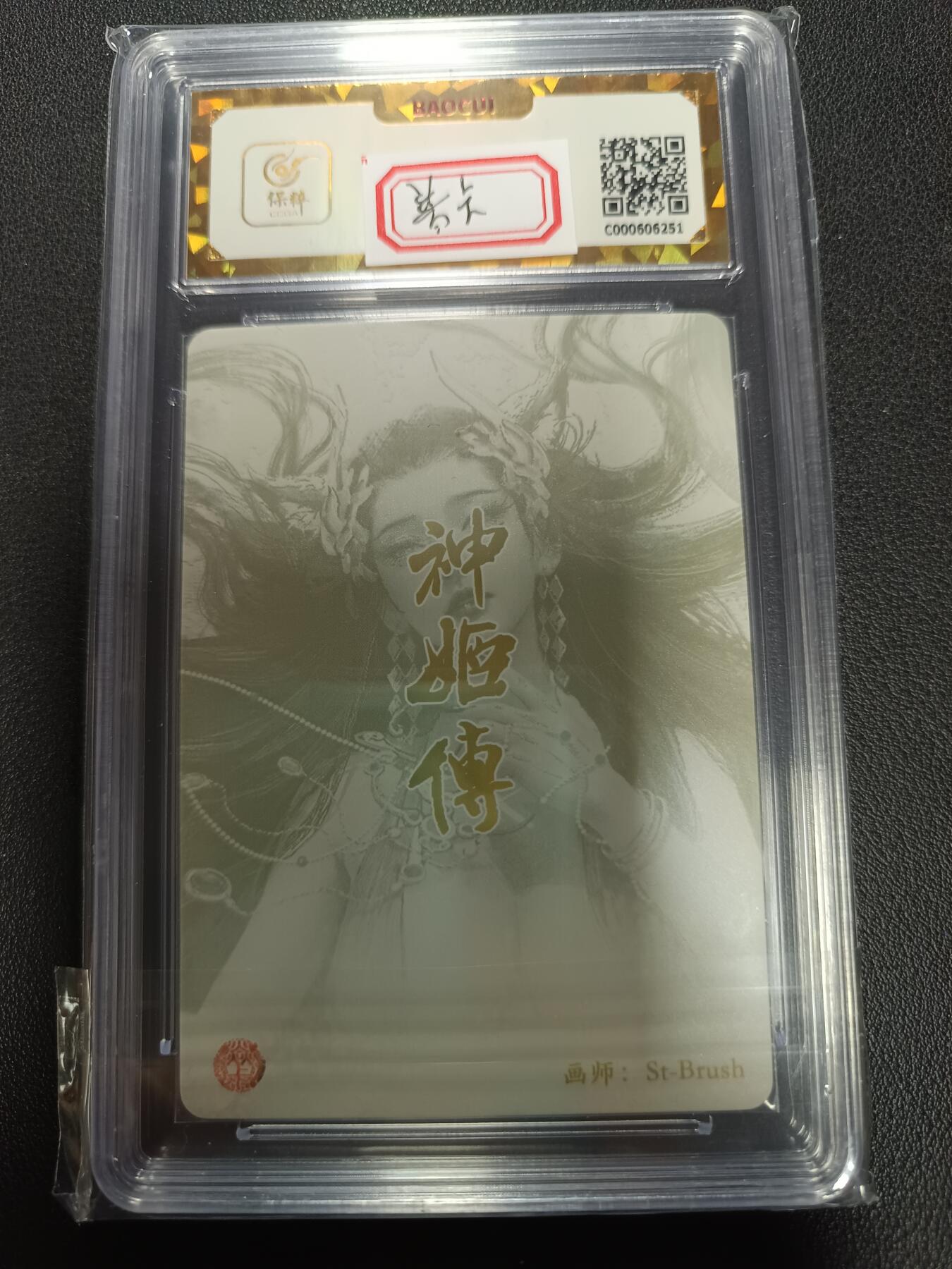 天玑星卡拍第157期《1.5周一截拍》持续收拍收评中 满赠卡需备注 焱卡文化 神姬传 苏妲己 普卡 保粹爆金10