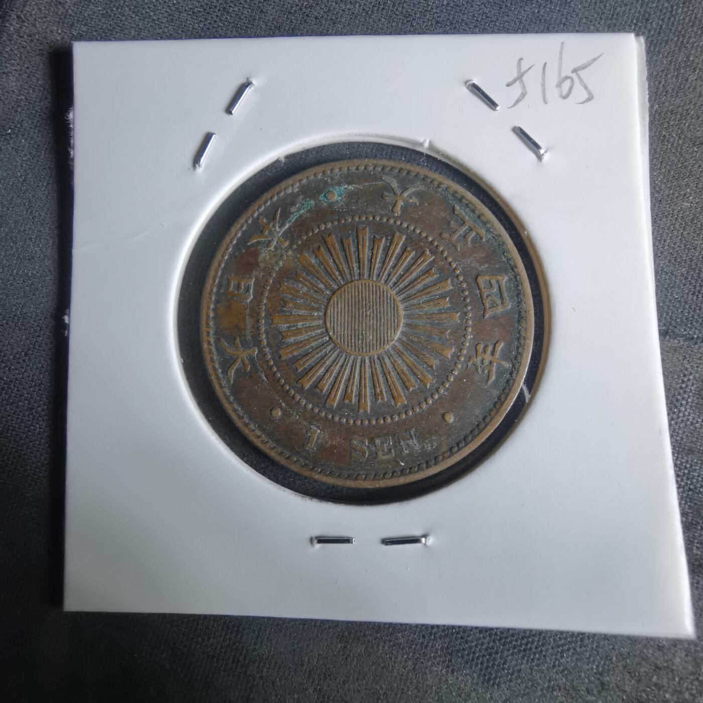 沼泽如烟--第951场 大正四年稻一钱