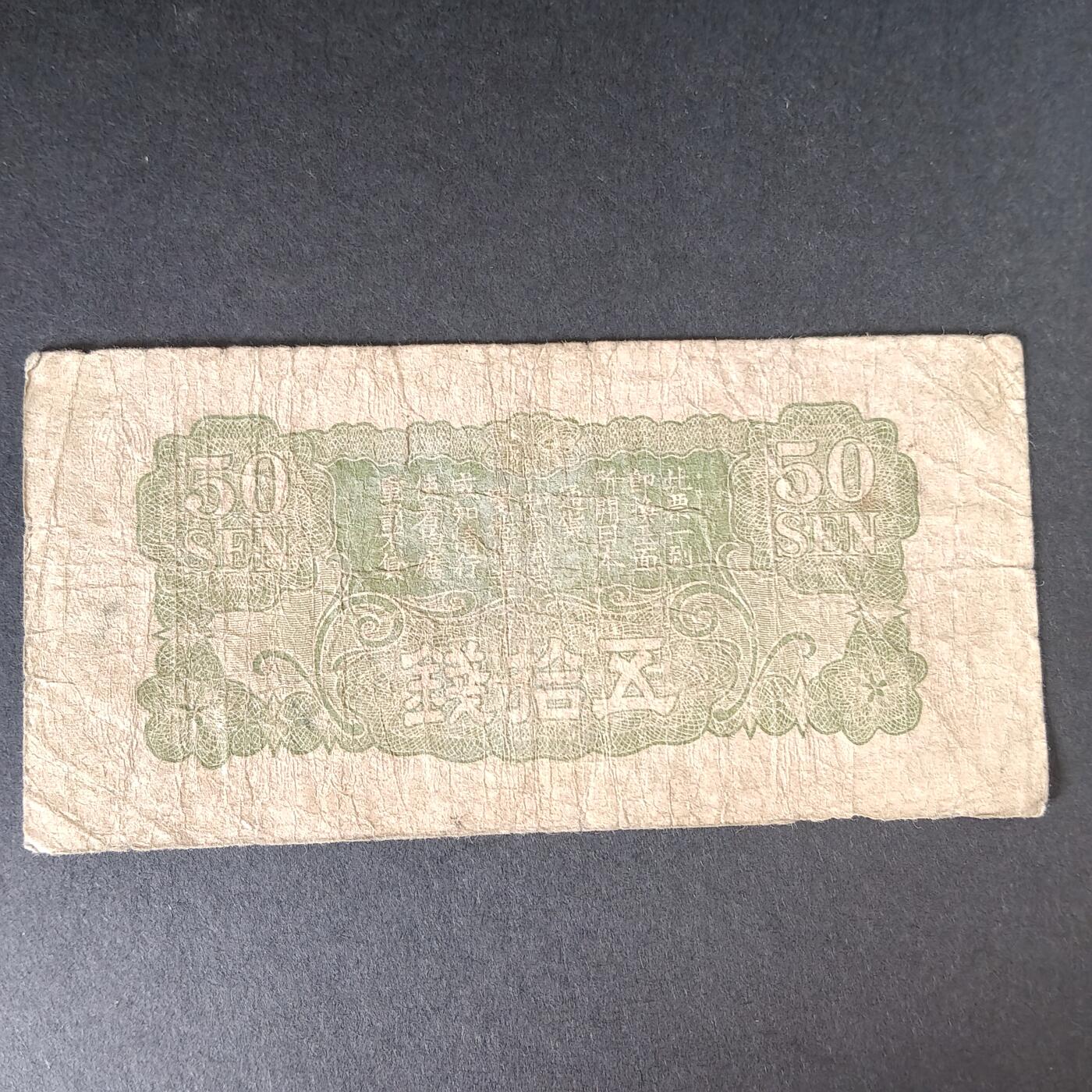 猩哥外币小铺➨【第215场】 五十钱