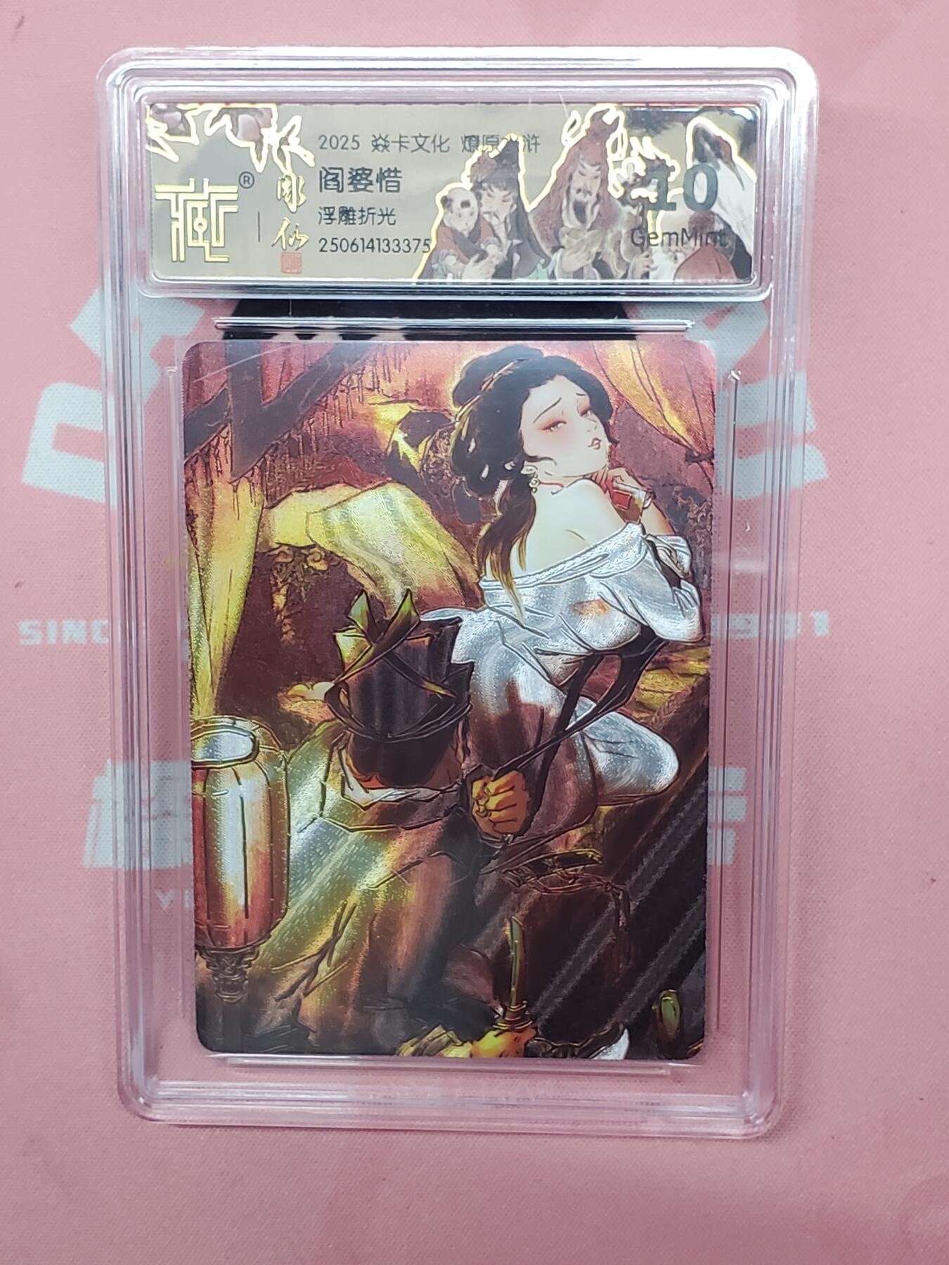 樱桃卡拍012 【浮雕折光】焱卡文化 阎婆惜10分