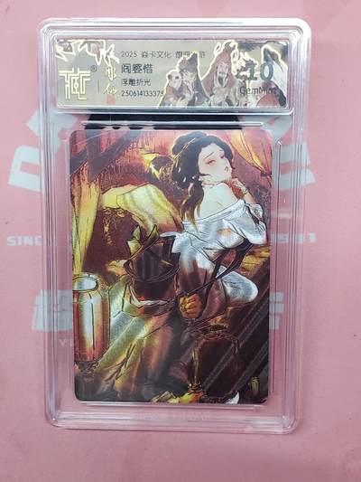 樱桃卡拍012 - 【浮雕折光】焱卡文化 阎婆惜10分