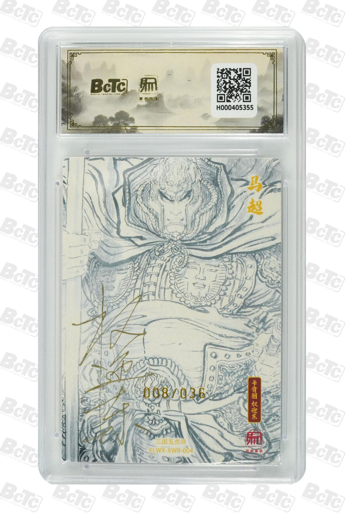 阳大大卡牌拍卖第90期（持续收拍品，周五晚上九点截拍，进群福利早知道） 【亲签爆金】昆仑万象 项维仁 新绘五虎特卡 马超 限编08/36