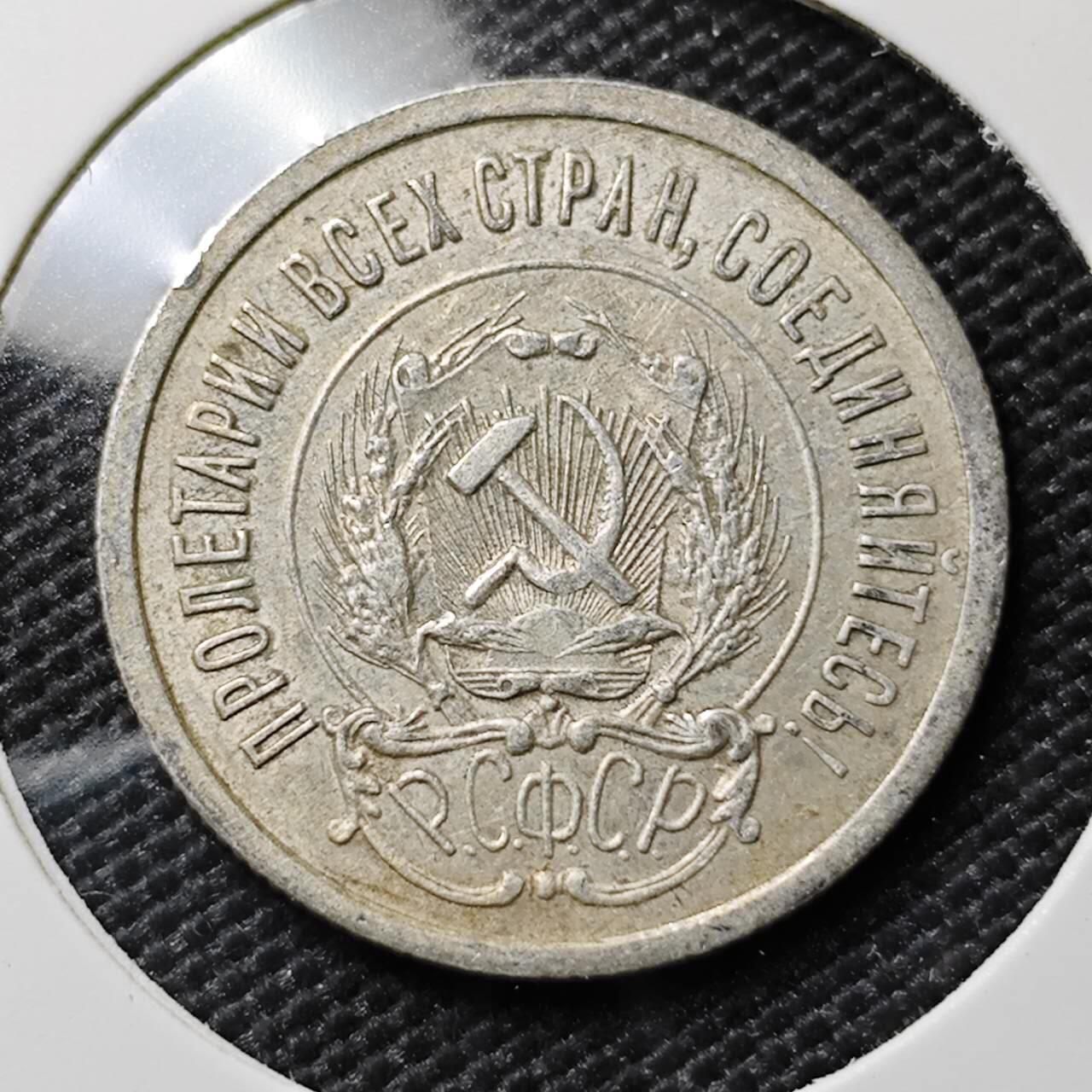 KK钱币收藏小铺 《套币 好品/批量散币专场》  2月预留时间 周末发货  1923苏联20戈比银币