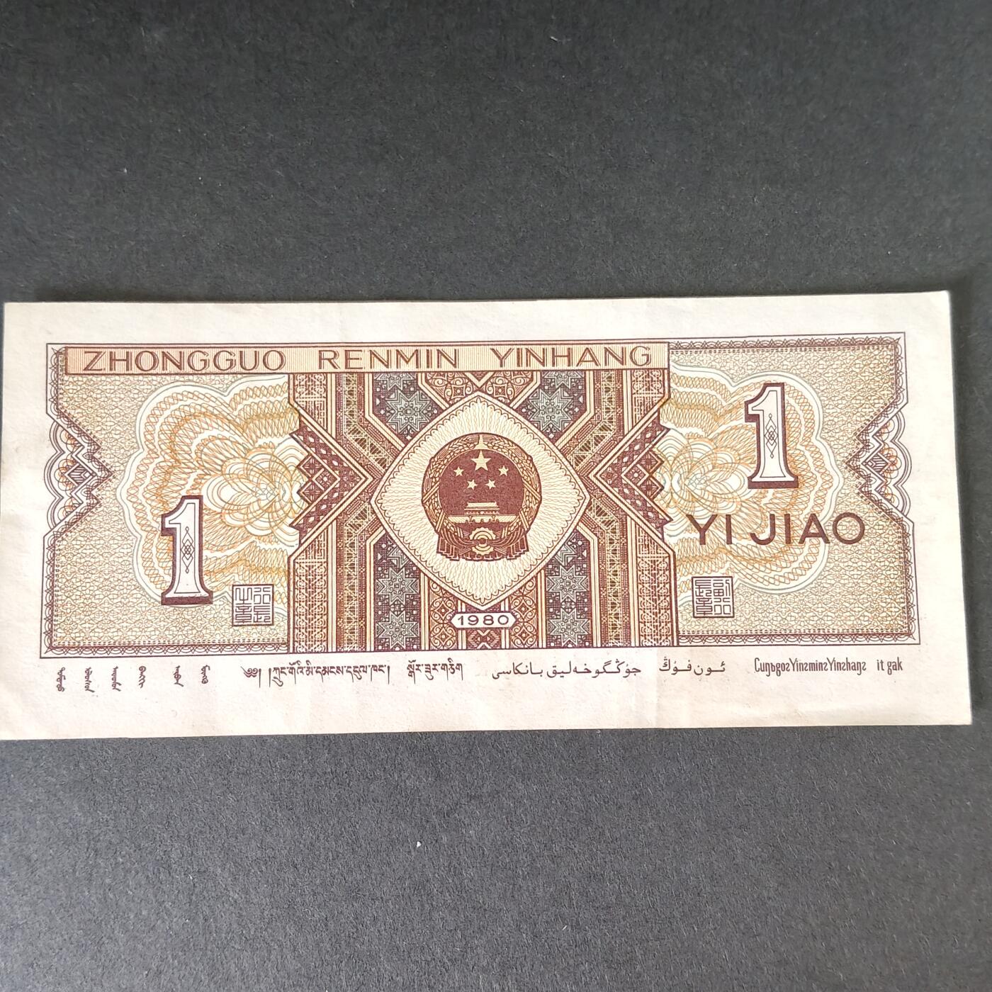 猩哥外币小铺➨【第215场】 壹角