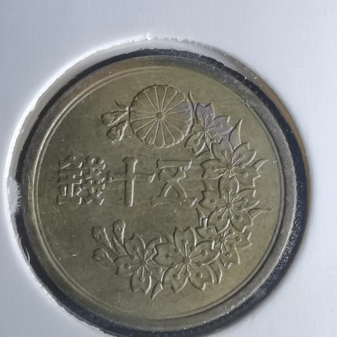 沼泽如烟--第951场 昭和二十三年五十钱