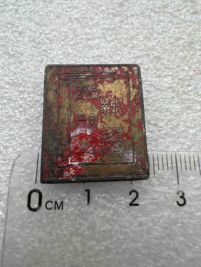 真品像章、纪念章 - 真品像章、纪念章