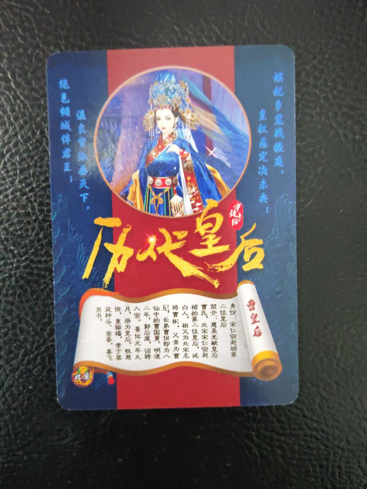 阳大大卡牌拍卖第90期（持续收拍品，周五晚上九点截拍，进群福利早知道） 【历代皇后】宁缺卡牌 历代皇后 曹皇后等粗闪10张