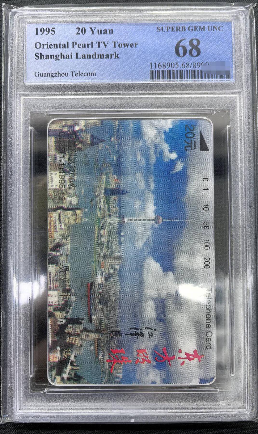 庆元旦中国集卡PCGS专场拍卖(十二) 广州东方明珠PCGS68