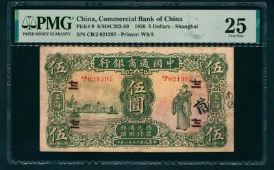 上海炎玺拍卖 玺藏万象 - 民国十五年（1926年）中国通商银行华德路版伍圆谢光甫·朱子奎签名，加字“源”字暗记改“七一”字暗记，上海地名，正面财神像和上海外滩图景，PMG 25,Minor Repair