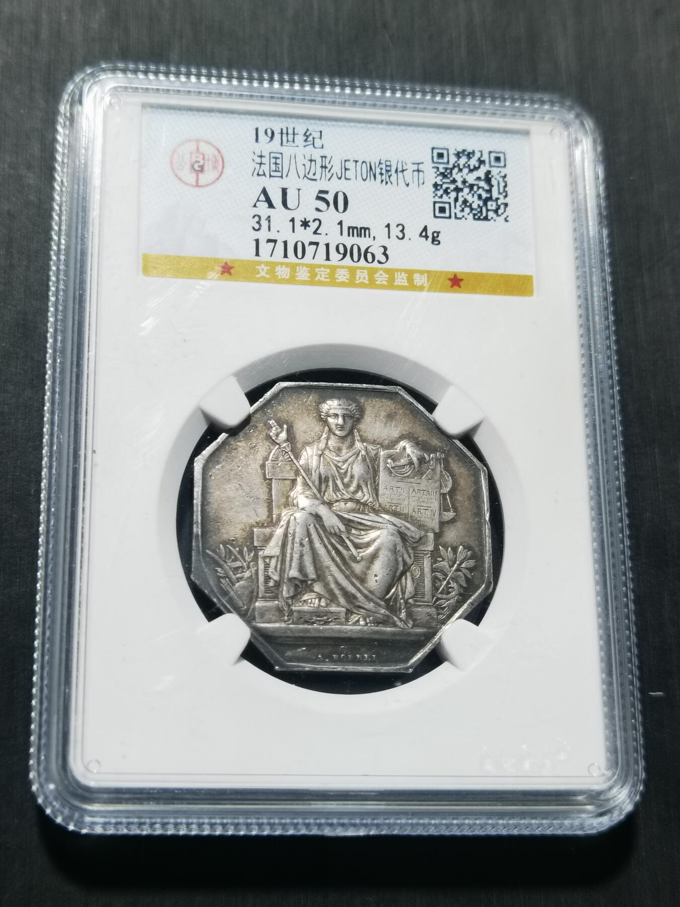 天下钱庄专场欢迎参拍 19世纪法国银代币