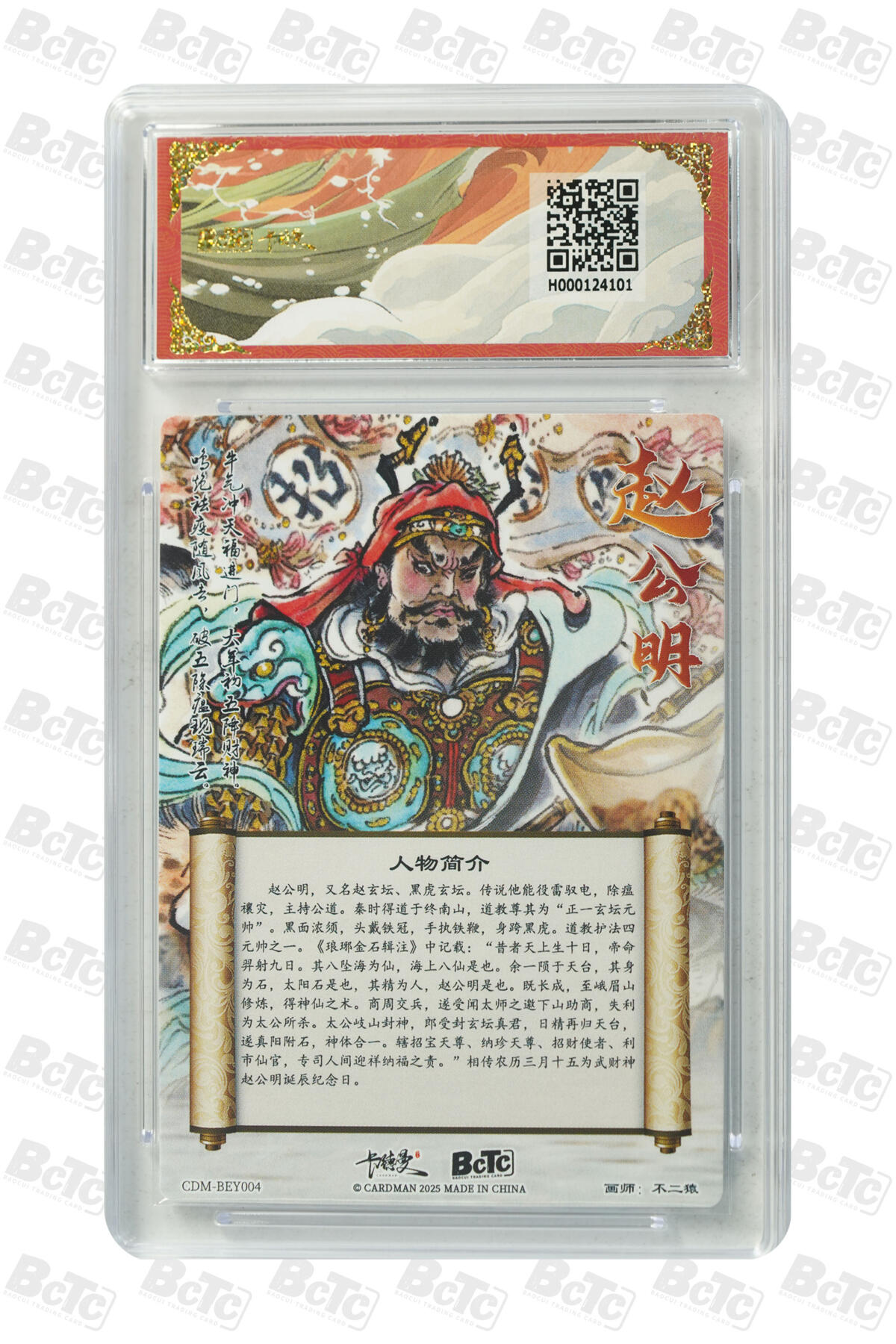 欢迎送拍、零成本上架，释放现金流，合理分配上拍卡品 【折光粗闪】不二猿 赵公明  武韵红颜（西游礼盒）  卡德曼联名限定礼盒  分值10