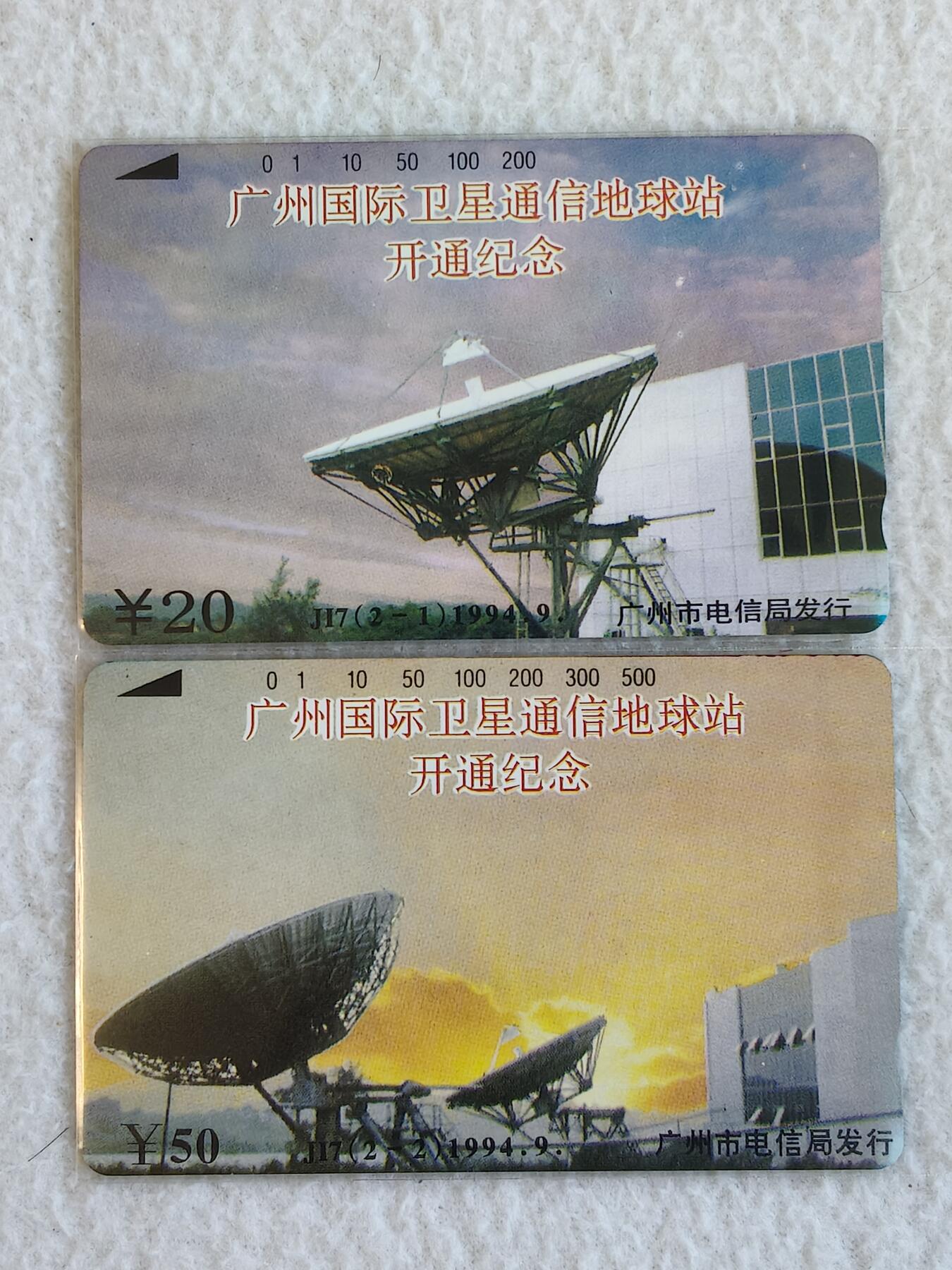 易卡拍卖第66期 国际卫星通信地球站开通。（精品地方卡）。易卡五星⭐️标。如图所示！