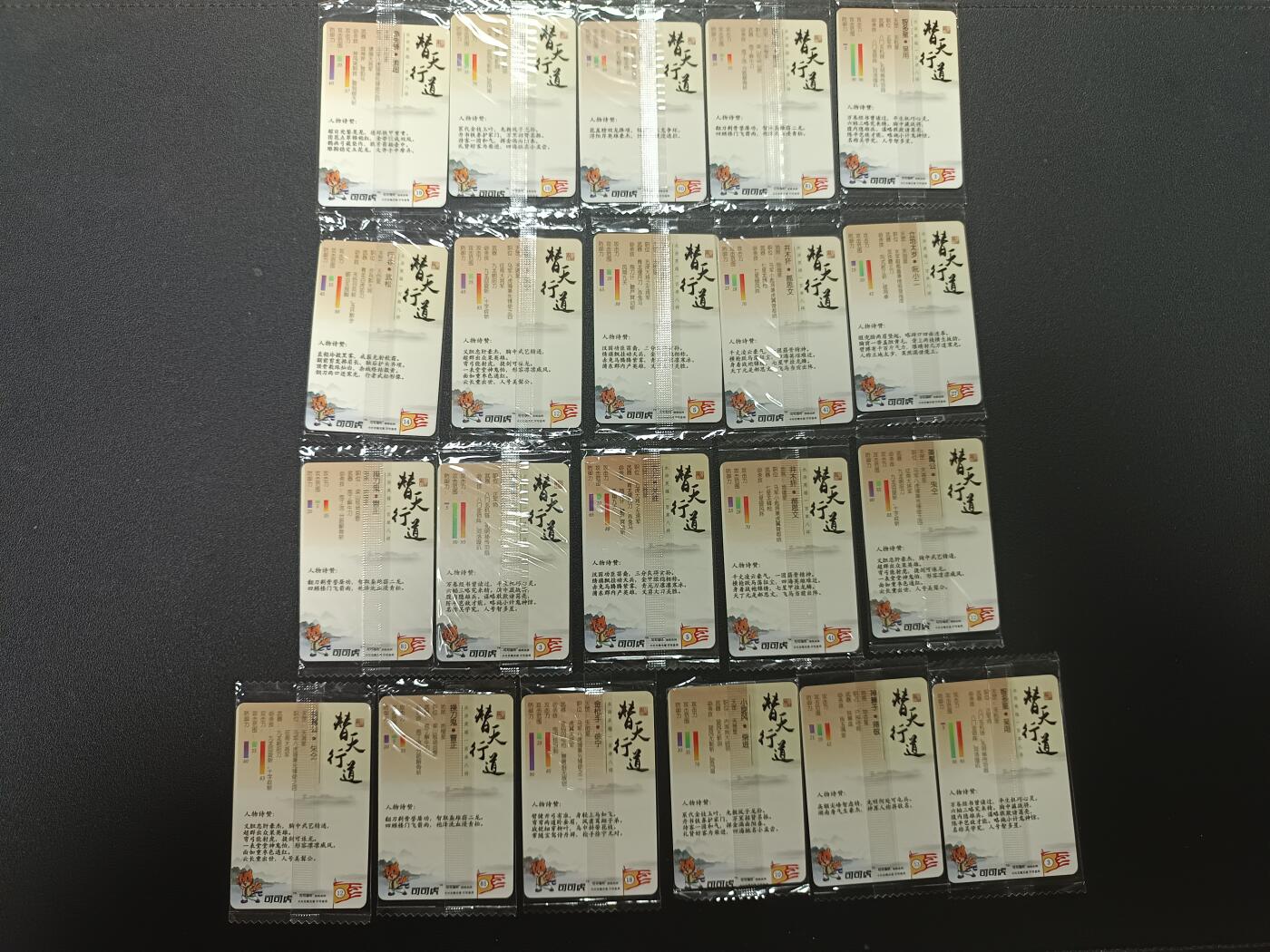 天玑星卡拍第157期《1.5周一截拍》持续收拍收评中 满赠卡需备注 可可虎 十二生肖 替天行道 45张