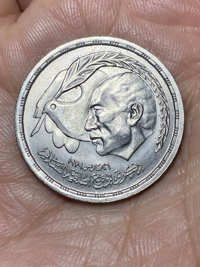 2026年第二场(总第一百七十一场）外国好品散币场(免佣金) - 少见品种好品–埃及🇪🇬1980年10皮阿斯特(埃及第三任总统，穆罕默德·安瓦尔·萨达特签署埃以和约纪念币)
