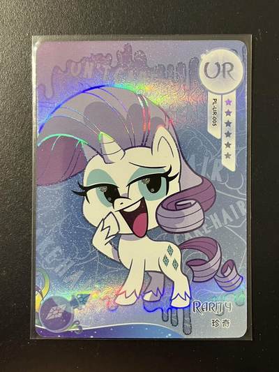 卡牌杂货铺专场拍卖第三场 1月1日周四晚21:00结拍 - 【裸卡】卡游 小马宝莉 奇萌派对 第1弹 UR卡 珍奇