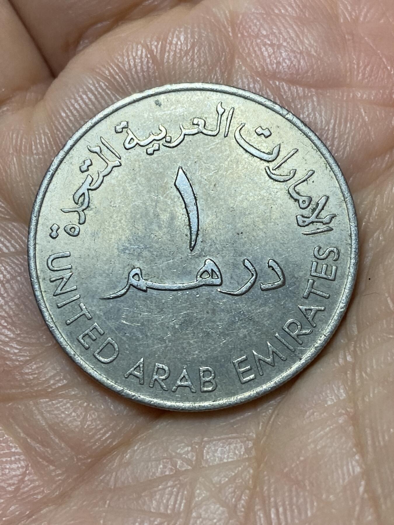 2026年第二场(总第一百七十一场）外国好品散币场(免佣金) 阿联酋🇦🇪1973年1迪拉姆(第一版流通硬币最大面值，首发年)