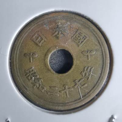 沼泽如烟--第951场 - 昭和二十七年繁体國五元