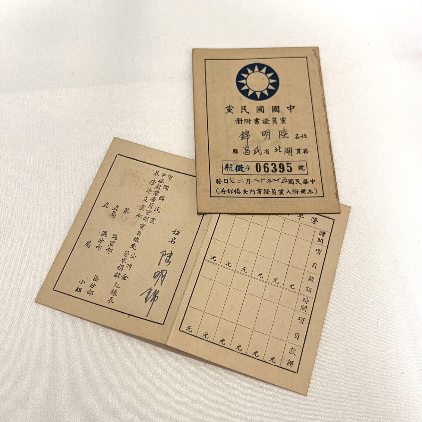 韵星假日拍卖第三十四期 -- Rimey Holidays Auction 34 陆明锦中国国民党党员互助证与海员党部捐款记录表