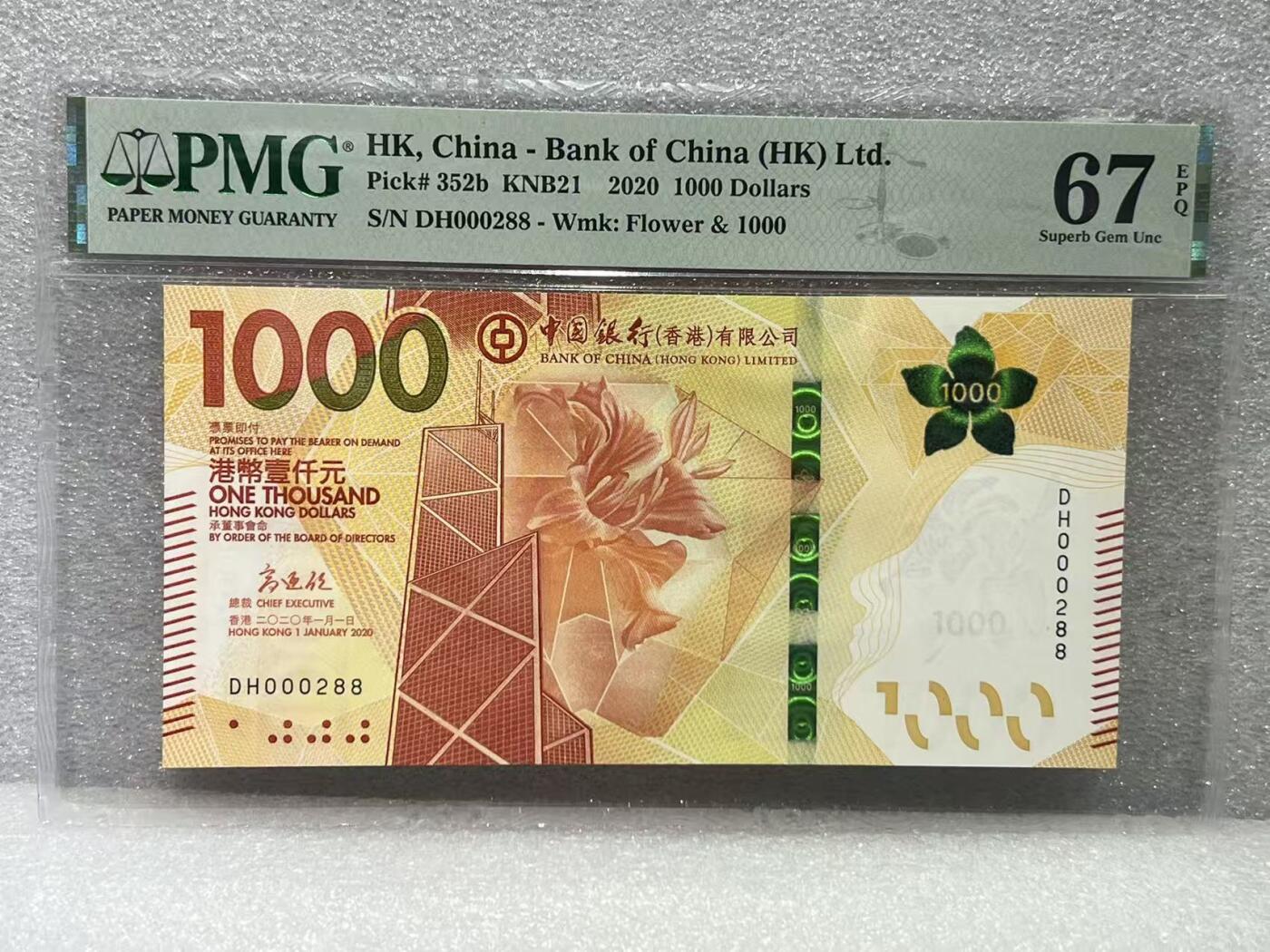 大中华拍卖第808期 香港中国银行201000小号 DH000288