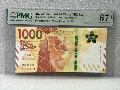 大中华拍卖第808期 - 香港中国银行201000小号 DH000288