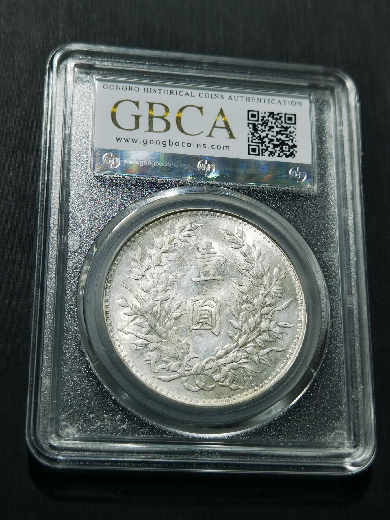 天下钱庄专场欢迎参拍 公博评级MS63三年大头