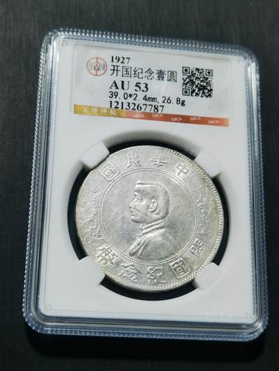 天下钱庄专场欢迎参拍 - 公博评级AU53小头