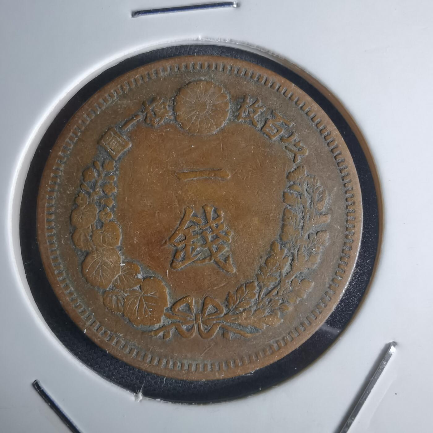 沼泽如烟--第951场 明治十五年龙一钱