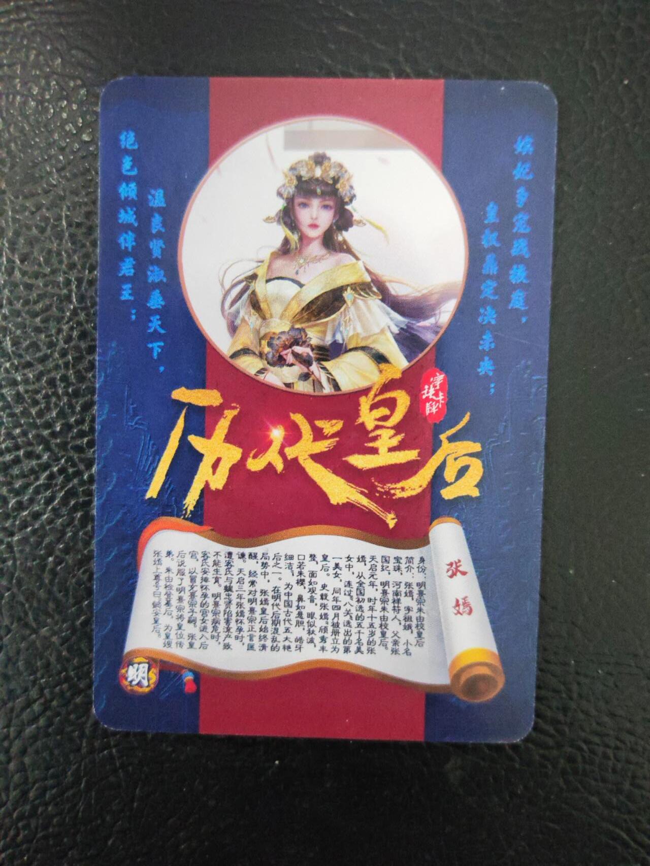 阳大大卡牌拍卖第90期（持续收拍品，周五晚上九点截拍，进群福利早知道） 【历代皇后】宁缺卡牌 历代皇后 张嫣等粗闪10张