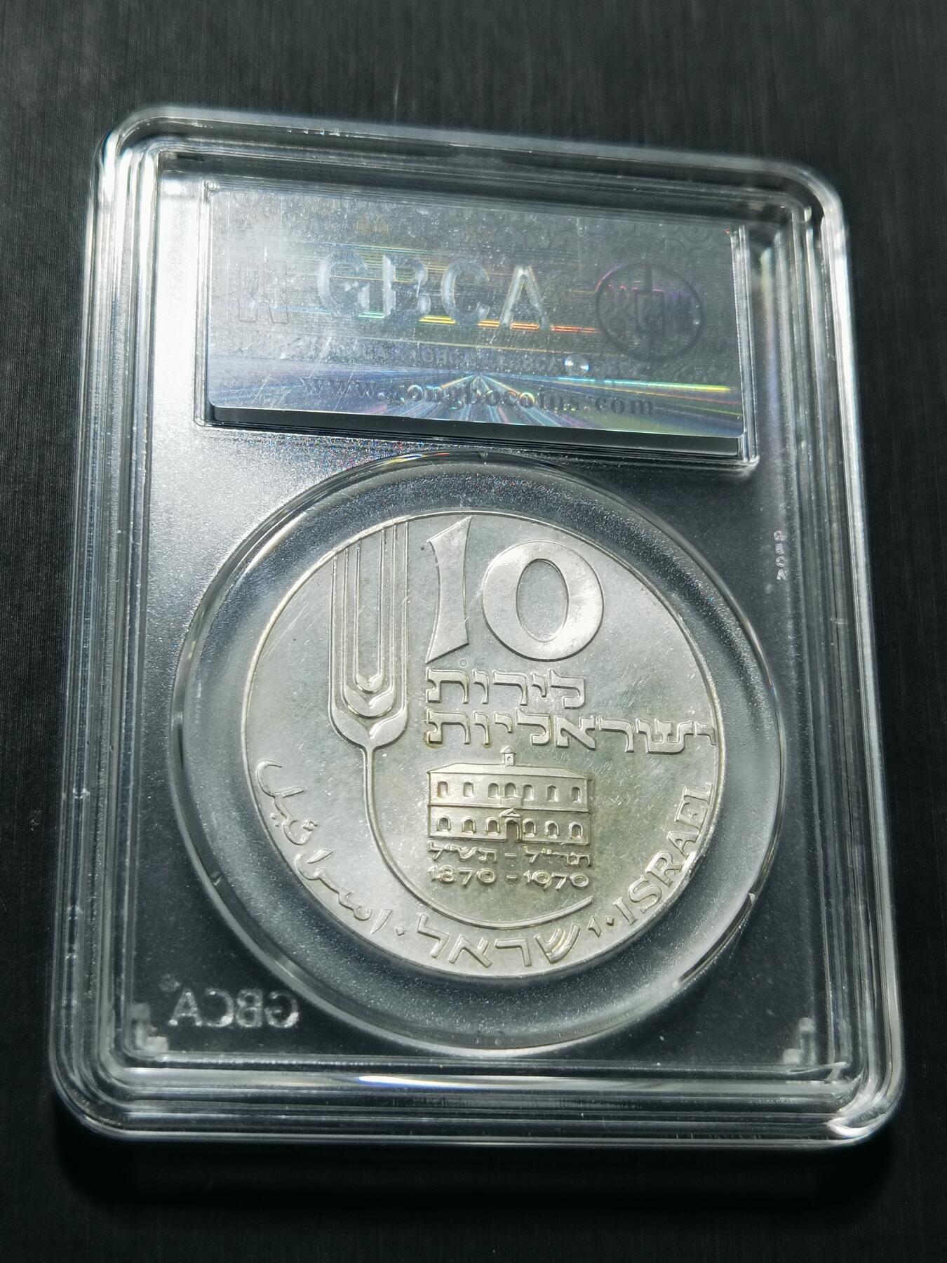 天下钱庄专场欢迎参拍 以色列10里拉银币