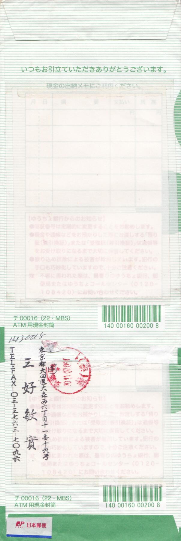 01月01日（周四）20:00日本首日实寄封专场 2011日本《南极条约生效50周年》小版 东京大森邮局首日挂寄国内 一套一枚