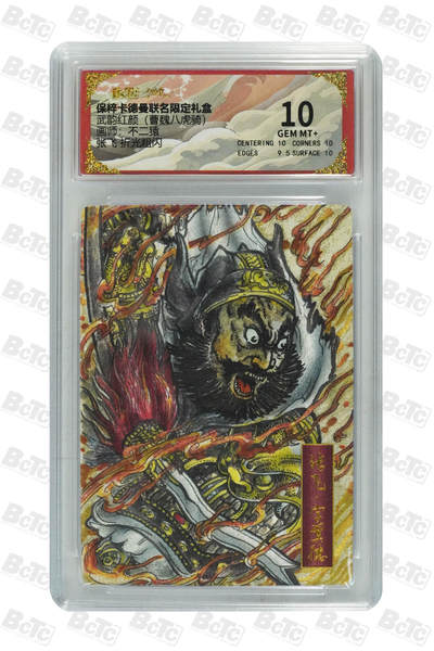 欢迎送拍、零成本上架，释放现金流，合理分配上拍卡品 - 【折光粗闪】不二猿 张飞  武韵红颜（曹魏八虎骑） 卡德曼联名限定礼盒  分值10