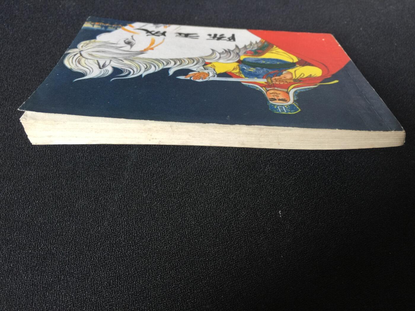 陈玉成▁▂▃▅▆▇V6SQ1046【封底浅灰色圆点是相机镜头导致】清书！不计成本！给钱就卖！