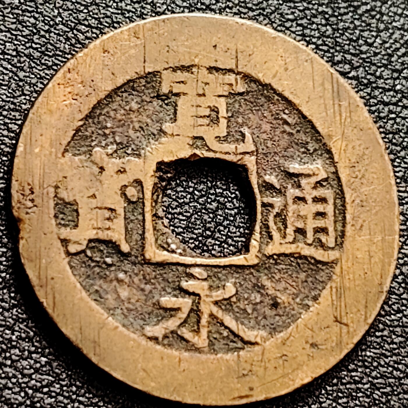 泉币菌-第158场-元旦欢乐场，开年第一场，新年快乐！（特修改截拍时间为23:30分） 。