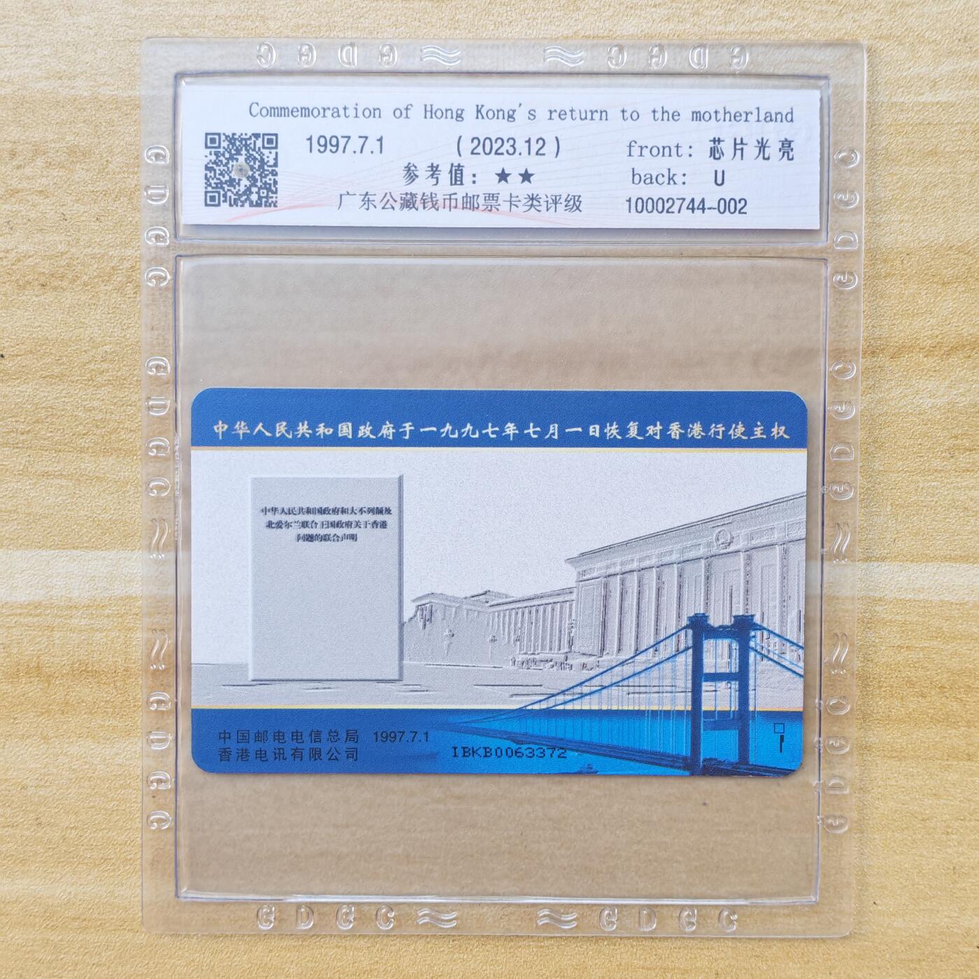 （IC卡全部新卡）第14期2026年1月2日21：10截拍 香港版原封套新卡