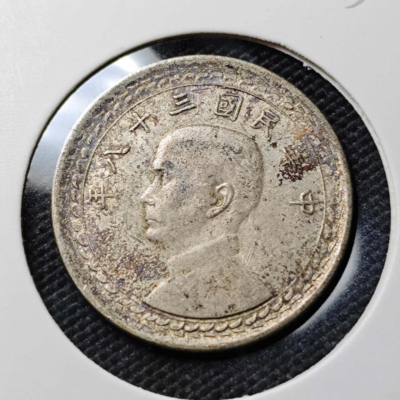 KK钱币收藏小铺 《套币 好品/批量散币专场》  2月预留时间 周末发货  中国台湾省5角银币