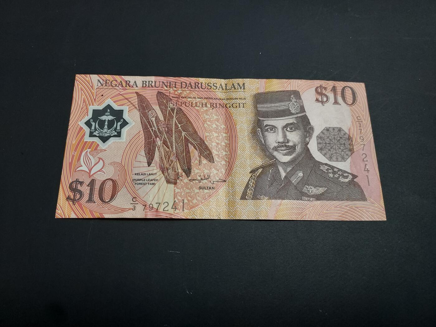 博彦收藏   1月10日 8点 钱币专场 全场包邮 文莱 10元 流通品 有订书机孔