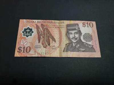 博彦收藏   1月10日 8点 钱币专场 全场包邮 - 文莱 10元 流通品 有订书机孔