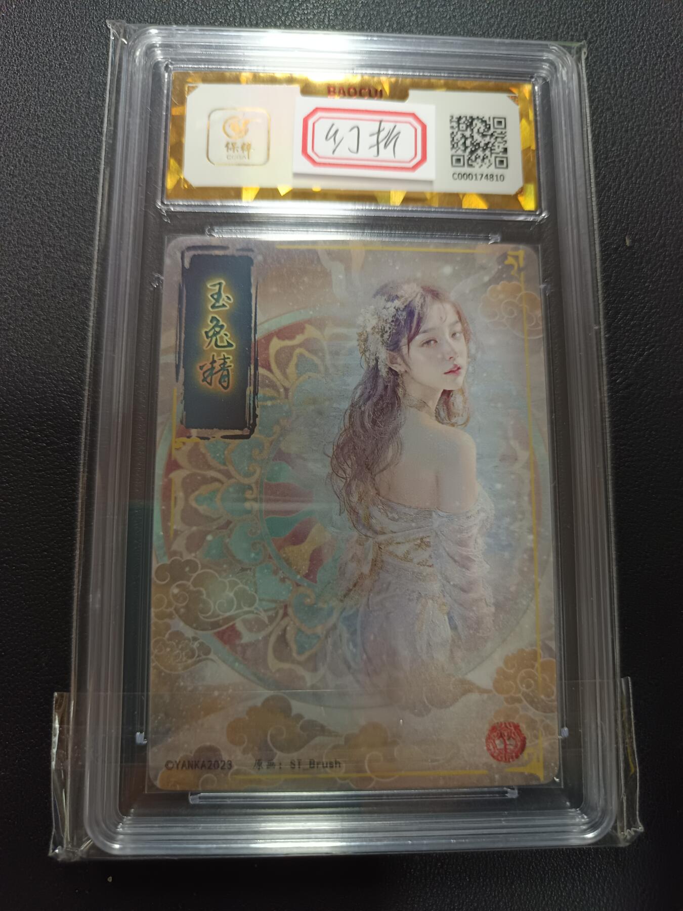 天玑星卡拍第157期《1.5周一截拍》持续收拍收评中 满赠卡需备注 焱卡文化 妖姬传 玉兔精 幻彩折光 保粹爆金10