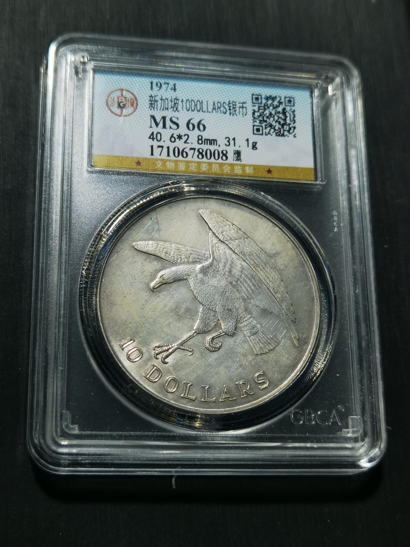 天下钱庄专场欢迎参拍 新加坡海鹰10元银币