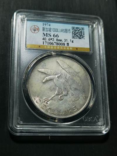 天下钱庄专场欢迎参拍 - 新加坡海鹰10元银币