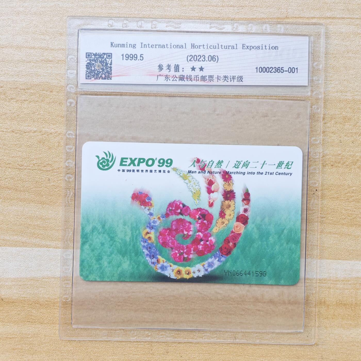 （IC卡全部新卡）第14期2026年1月2日21：10截拍 云南版原封套新卡